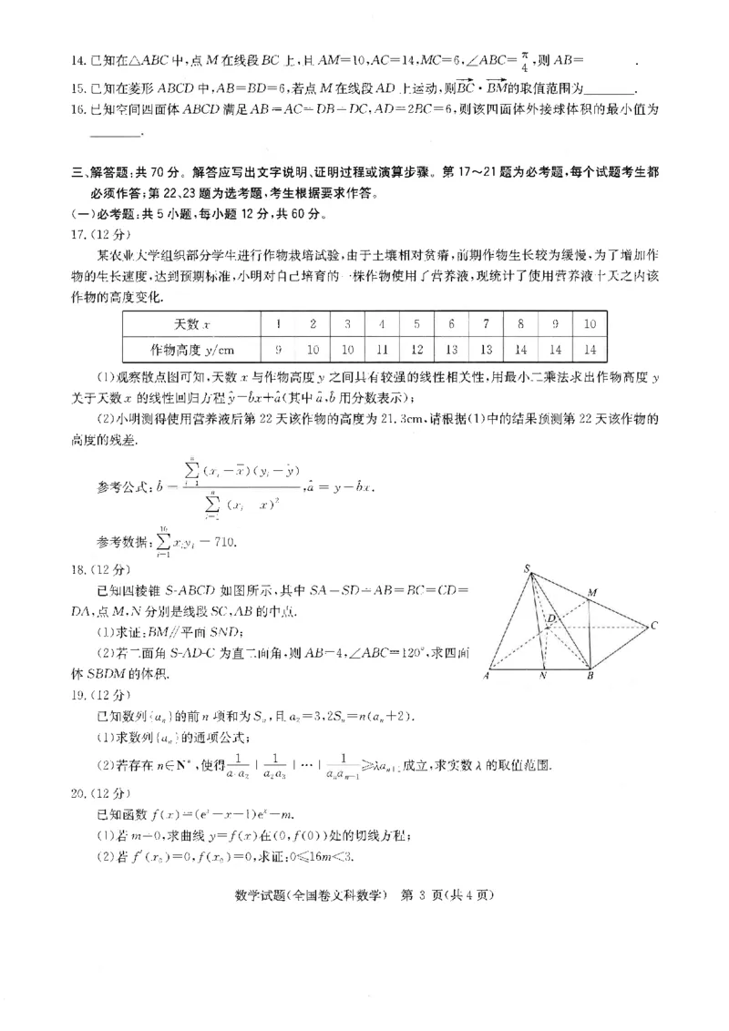 华大新高考联盟2024届高三4月教学质量测评文科数学试题（老教材全国卷）_2024年4月_01按日期_6号_2024届华大新高考联盟高三4月教学质量测评（老高考）