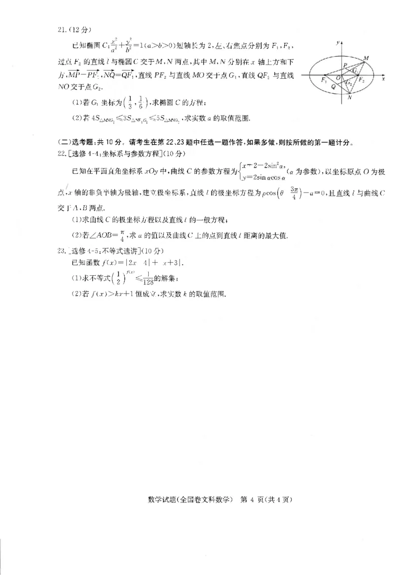 华大新高考联盟2024届高三4月教学质量测评文科数学试题（老教材全国卷）_2024年4月_01按日期_6号_2024届华大新高考联盟高三4月教学质量测评（老高考）