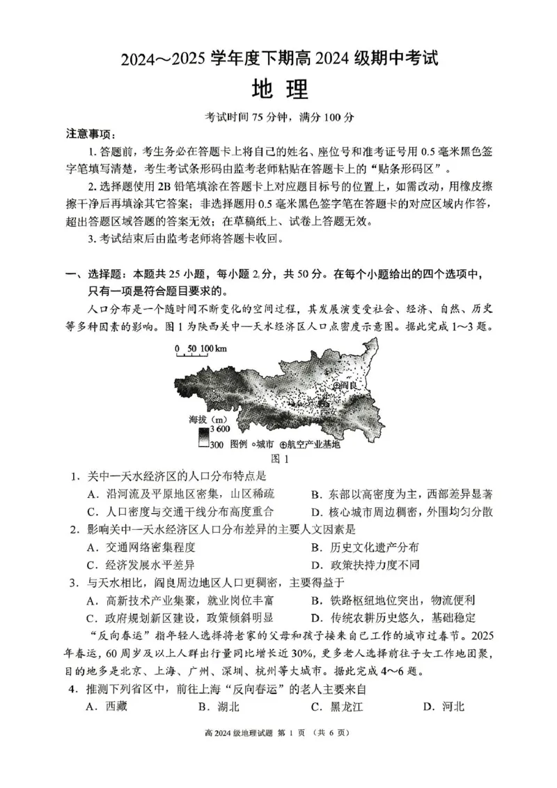 四川省川南地区名校2024-2025学年高一下学期4月期中地理试卷（图片版，含答案解析）_2024-2025高一（7-7月题库）_2025年05月试卷
