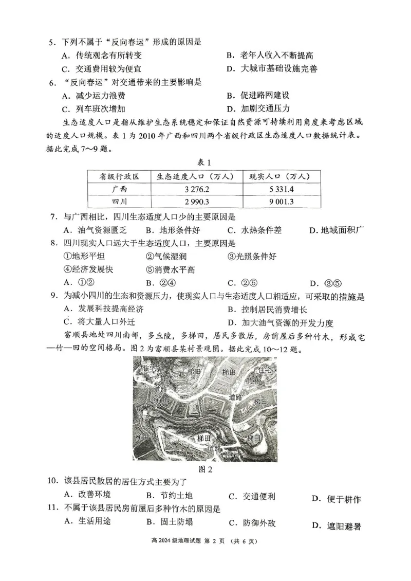 四川省川南地区名校2024-2025学年高一下学期4月期中地理试卷（图片版，含答案解析）_2024-2025高一（7-7月题库）_2025年05月试卷