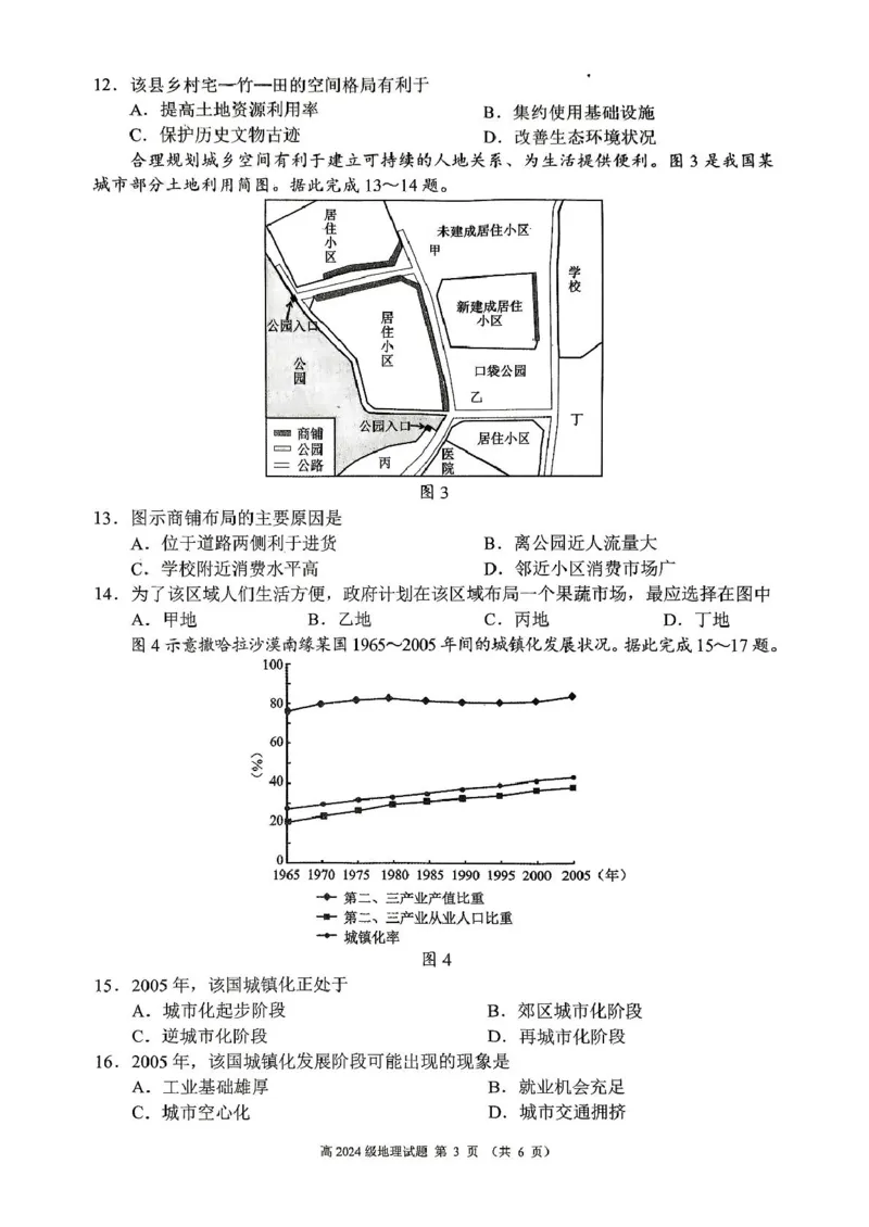 四川省川南地区名校2024-2025学年高一下学期4月期中地理试卷（图片版，含答案解析）_2024-2025高一（7-7月题库）_2025年05月试卷
