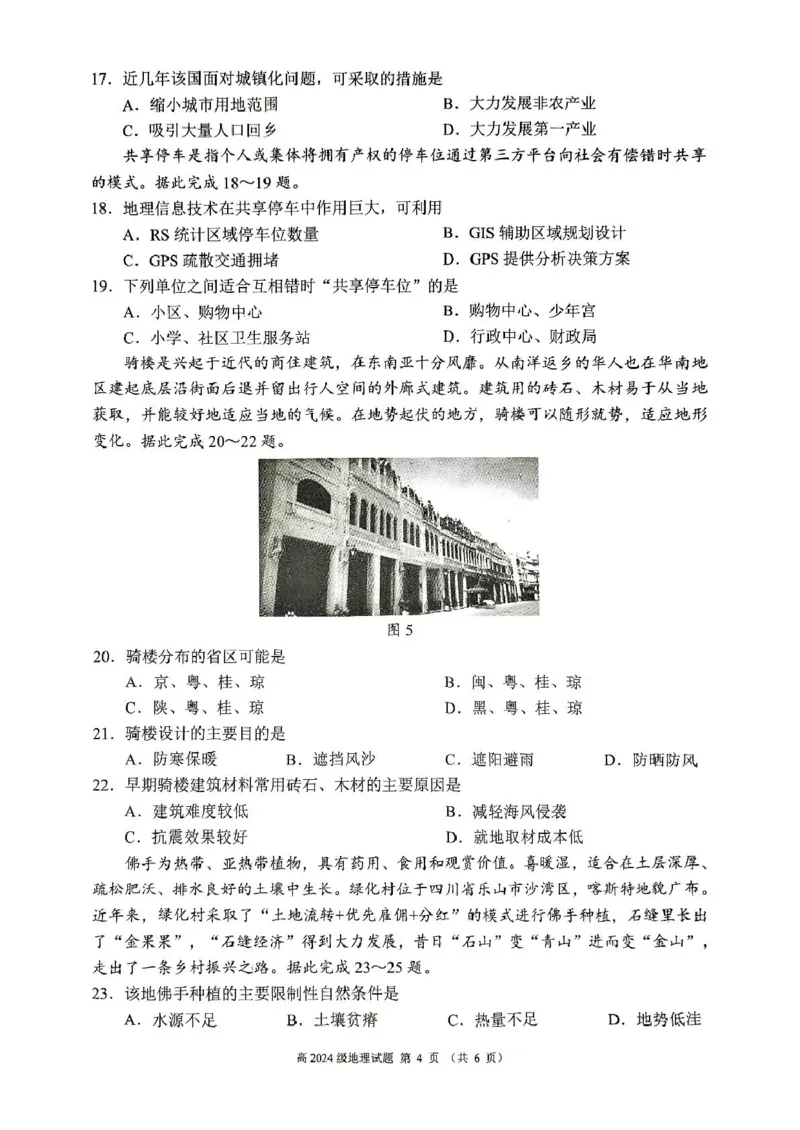 四川省川南地区名校2024-2025学年高一下学期4月期中地理试卷（图片版，含答案解析）_2024-2025高一（7-7月题库）_2025年05月试卷