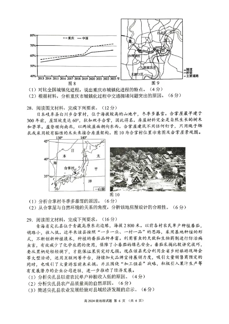 四川省川南地区名校2024-2025学年高一下学期4月期中地理试卷（图片版，含答案解析）_2024-2025高一（7-7月题库）_2025年05月试卷