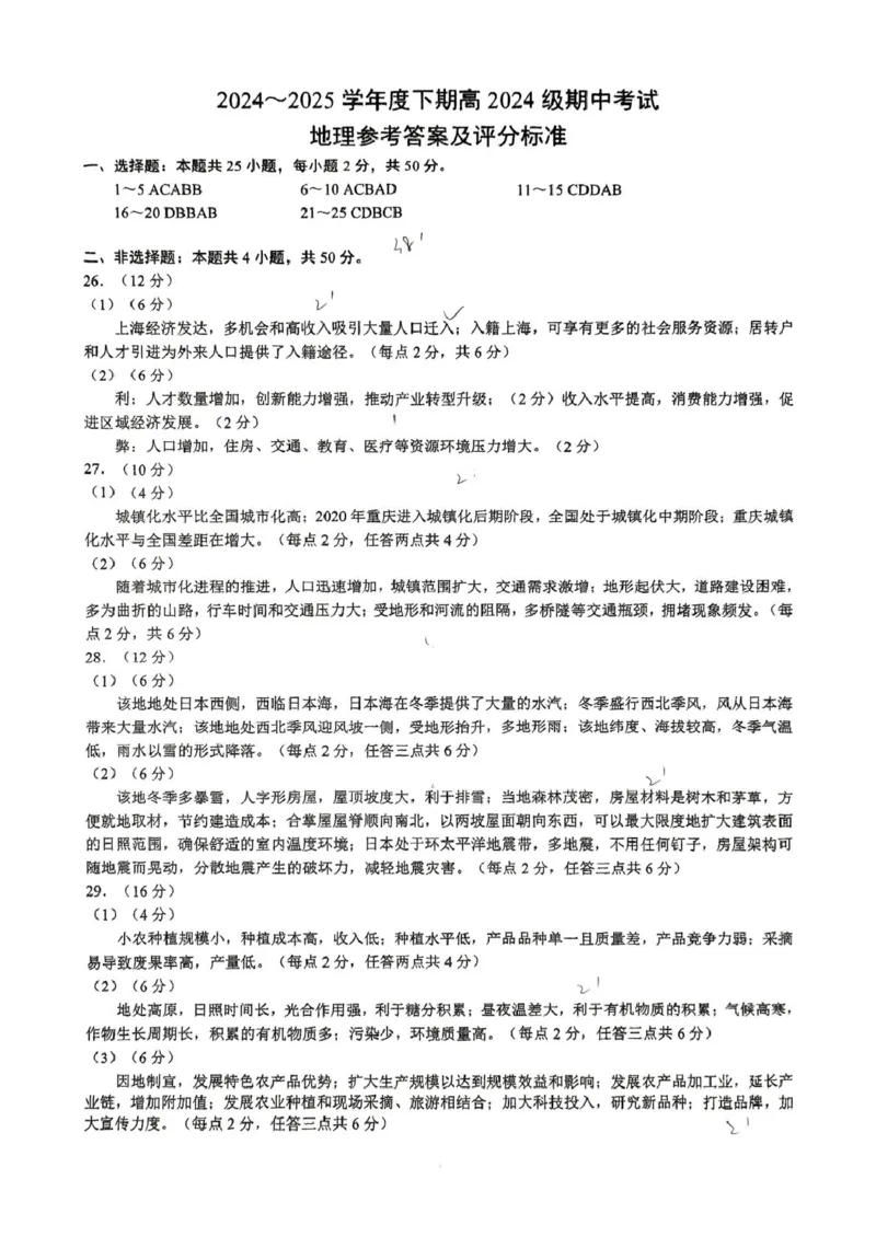 四川省川南地区名校2024-2025学年高一下学期4月期中地理试卷（图片版，含答案解析）_2024-2025高一（7-7月题库）_2025年05月试卷