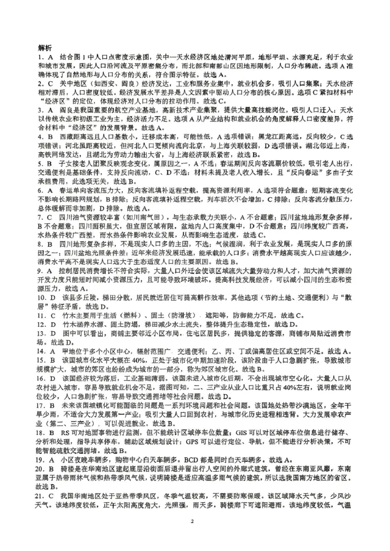 四川省川南地区名校2024-2025学年高一下学期4月期中地理试卷（图片版，含答案解析）_2024-2025高一（7-7月题库）_2025年05月试卷