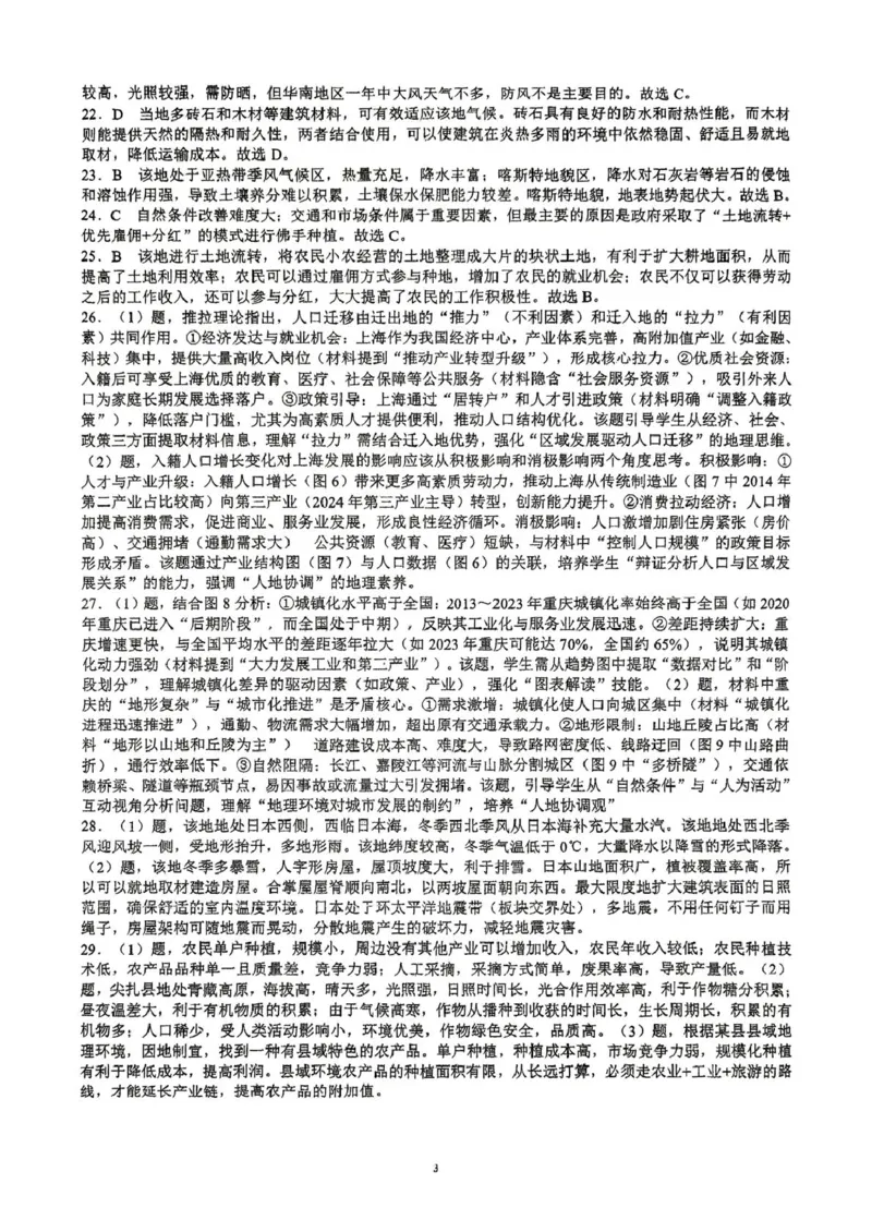 四川省川南地区名校2024-2025学年高一下学期4月期中地理试卷（图片版，含答案解析）_2024-2025高一（7-7月题库）_2025年05月试卷