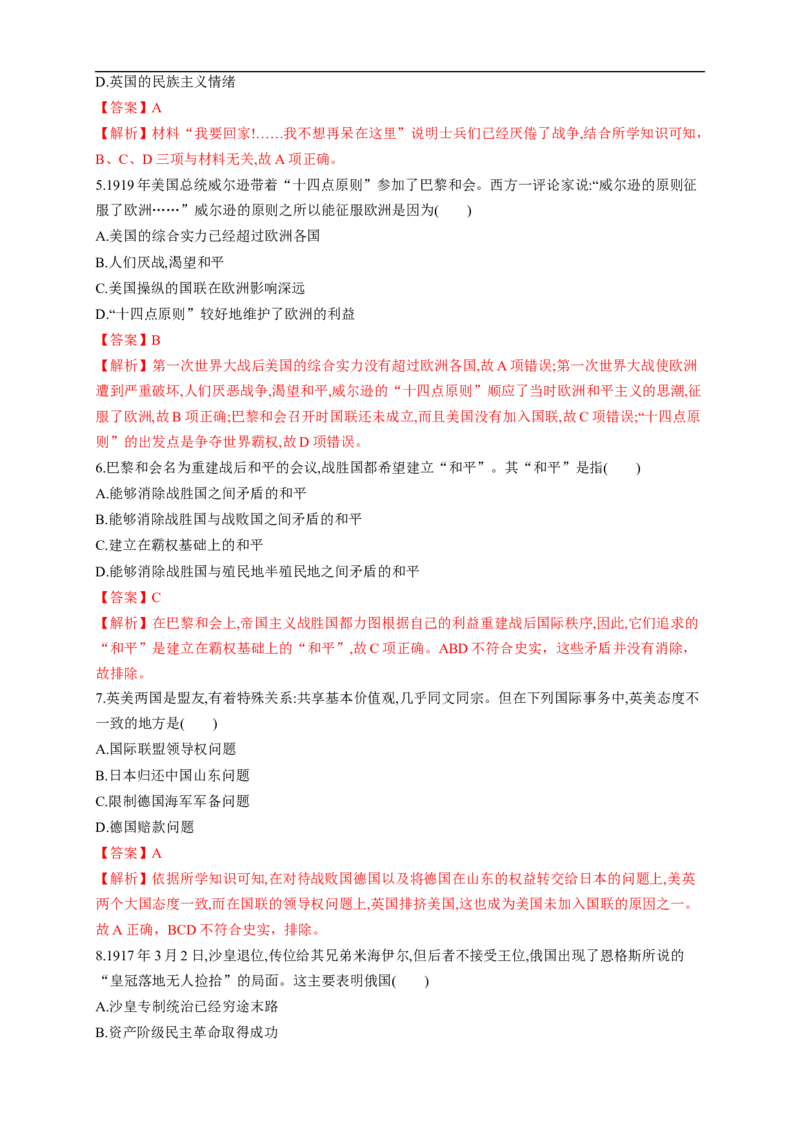 新教材精创第七单元综合测试（1）（解析版）_E015高中全科试卷_历史试题_必修下_2.同步练习_同步练习第二套_第七单元综合测试（1）-部编版高中历史必修中外历史纲要下