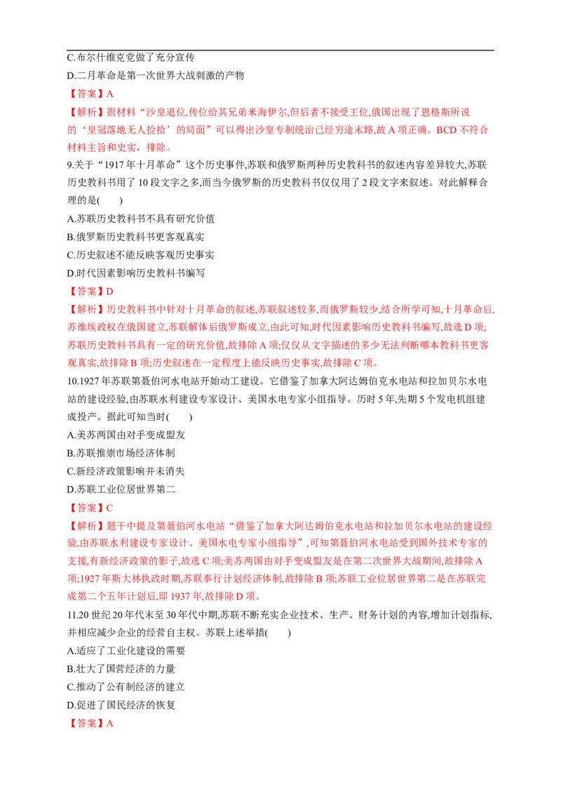 新教材精创第七单元综合测试（1）（解析版）_E015高中全科试卷_历史试题_必修下_2.同步练习_同步练习第二套_第七单元综合测试（1）-部编版高中历史必修中外历史纲要下