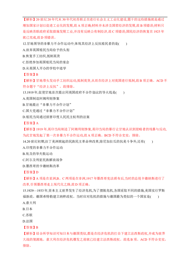 新教材精创第七单元综合测试（1）（解析版）_E015高中全科试卷_历史试题_必修下_2.同步练习_同步练习第二套_第七单元综合测试（1）-部编版高中历史必修中外历史纲要下