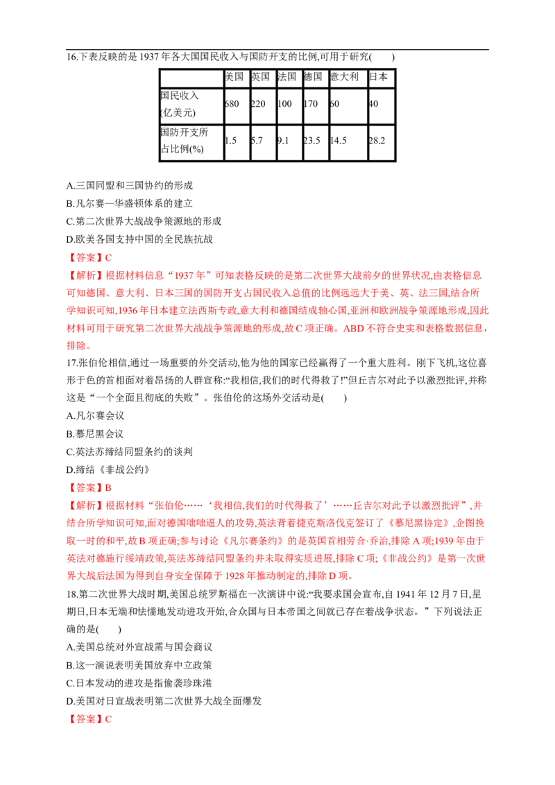 新教材精创第七单元综合测试（1）（解析版）_E015高中全科试卷_历史试题_必修下_2.同步练习_同步练习第二套_第七单元综合测试（1）-部编版高中历史必修中外历史纲要下