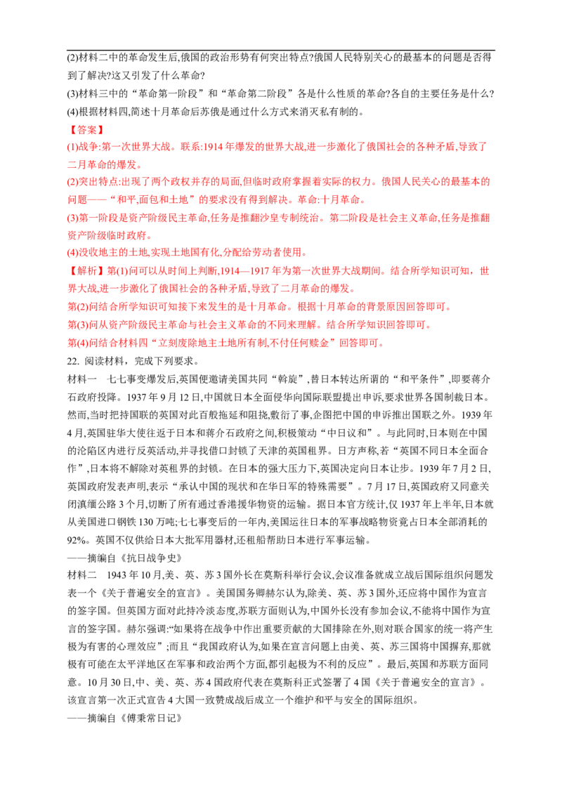 新教材精创第七单元综合测试（1）（解析版）_E015高中全科试卷_历史试题_必修下_2.同步练习_同步练习第二套_第七单元综合测试（1）-部编版高中历史必修中外历史纲要下