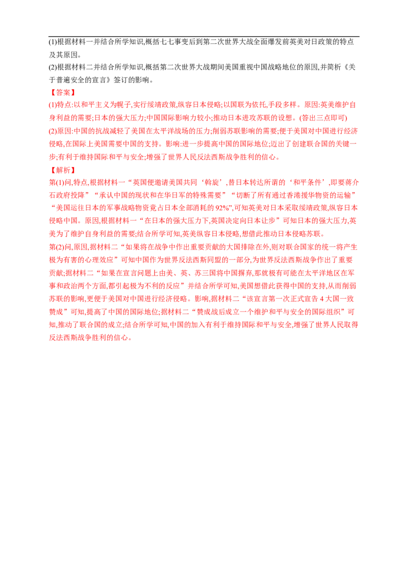 新教材精创第七单元综合测试（1）（解析版）_E015高中全科试卷_历史试题_必修下_2.同步练习_同步练习第二套_第七单元综合测试（1）-部编版高中历史必修中外历史纲要下