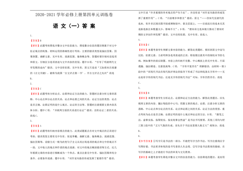 原创必修上册第四单元双基训练金卷语文（一）学生版_E015高中全科试卷_语文试题_必修上_1.新版高中语文试卷必修上册_1.单元测试（25套)_单元测试（第一套）