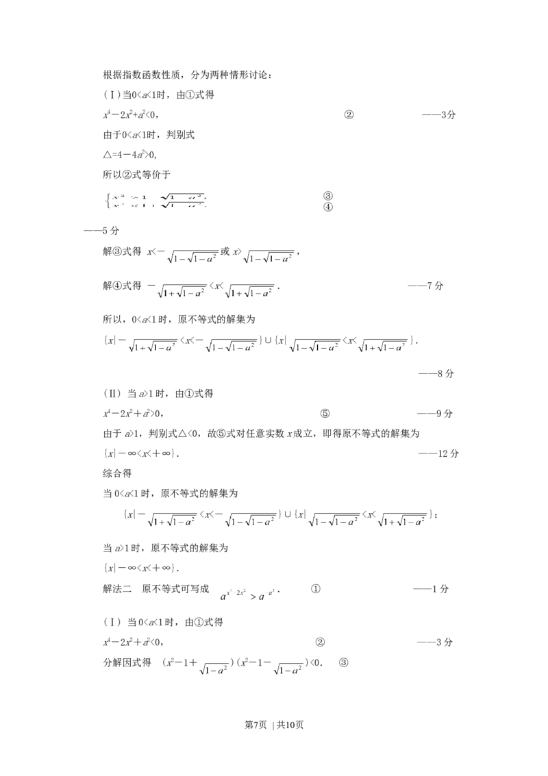 1991年四川高考文科数学真题及答案_数学高考真题试卷_旧1990-2007&middot;高考数学真题_1990-2007&middot;高考数学真题&middot;word_四川