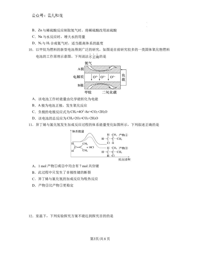 江苏省南京市江宁区2023-2024学年高一下学期期末考试化学试题含答案_2024-2025高一（7-7月题库）_2024年8月试卷_0824江苏省南京市江宁区2023-2024学年高一下学期期末考试