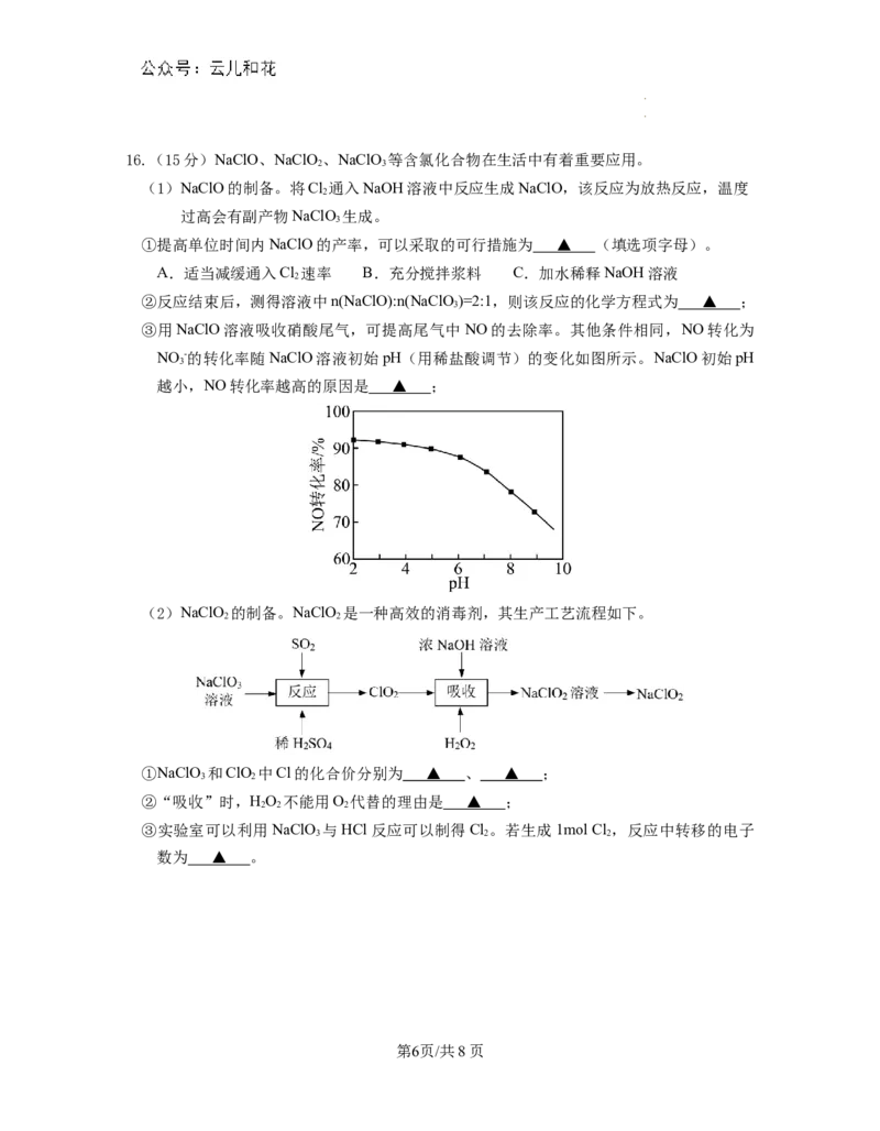 江苏省南京市江宁区2023-2024学年高一下学期期末考试化学试题含答案_2024-2025高一（7-7月题库）_2024年8月试卷_0824江苏省南京市江宁区2023-2024学年高一下学期期末考试
