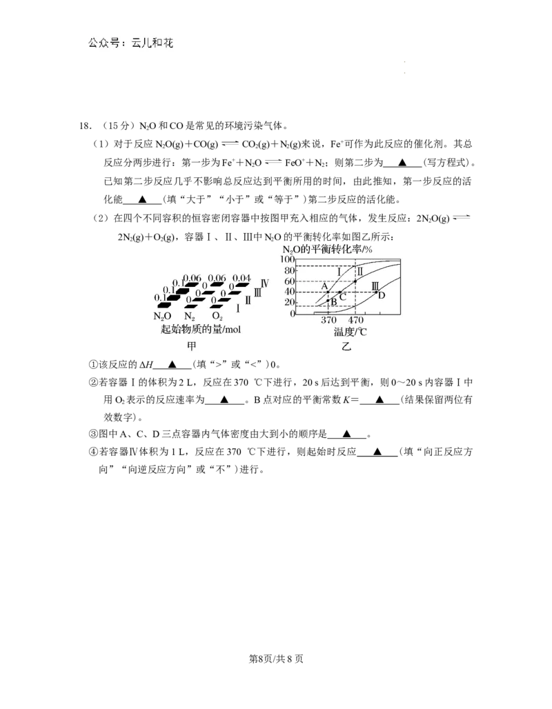 江苏省南京市江宁区2023-2024学年高一下学期期末考试化学试题含答案_2024-2025高一（7-7月题库）_2024年8月试卷_0824江苏省南京市江宁区2023-2024学年高一下学期期末考试