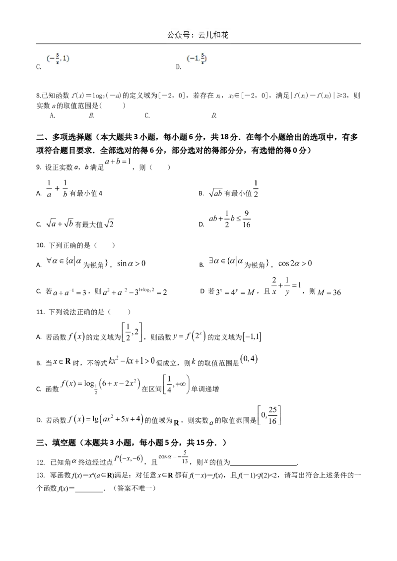 江苏省扬州市八校2024-2025学年高一上学期12月学情检测数学试卷（含答案）_2024-2025高一（7-7月题库）_2024年12月试卷_1230江苏省扬州市八校2024-2025学年高一上学期12月学情检测