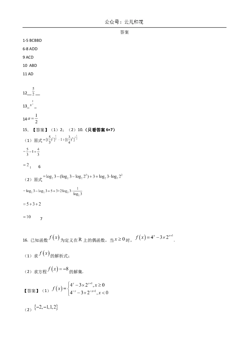 江苏省扬州市八校2024-2025学年高一上学期12月学情检测数学试卷（含答案）_2024-2025高一（7-7月题库）_2024年12月试卷_1230江苏省扬州市八校2024-2025学年高一上学期12月学情检测