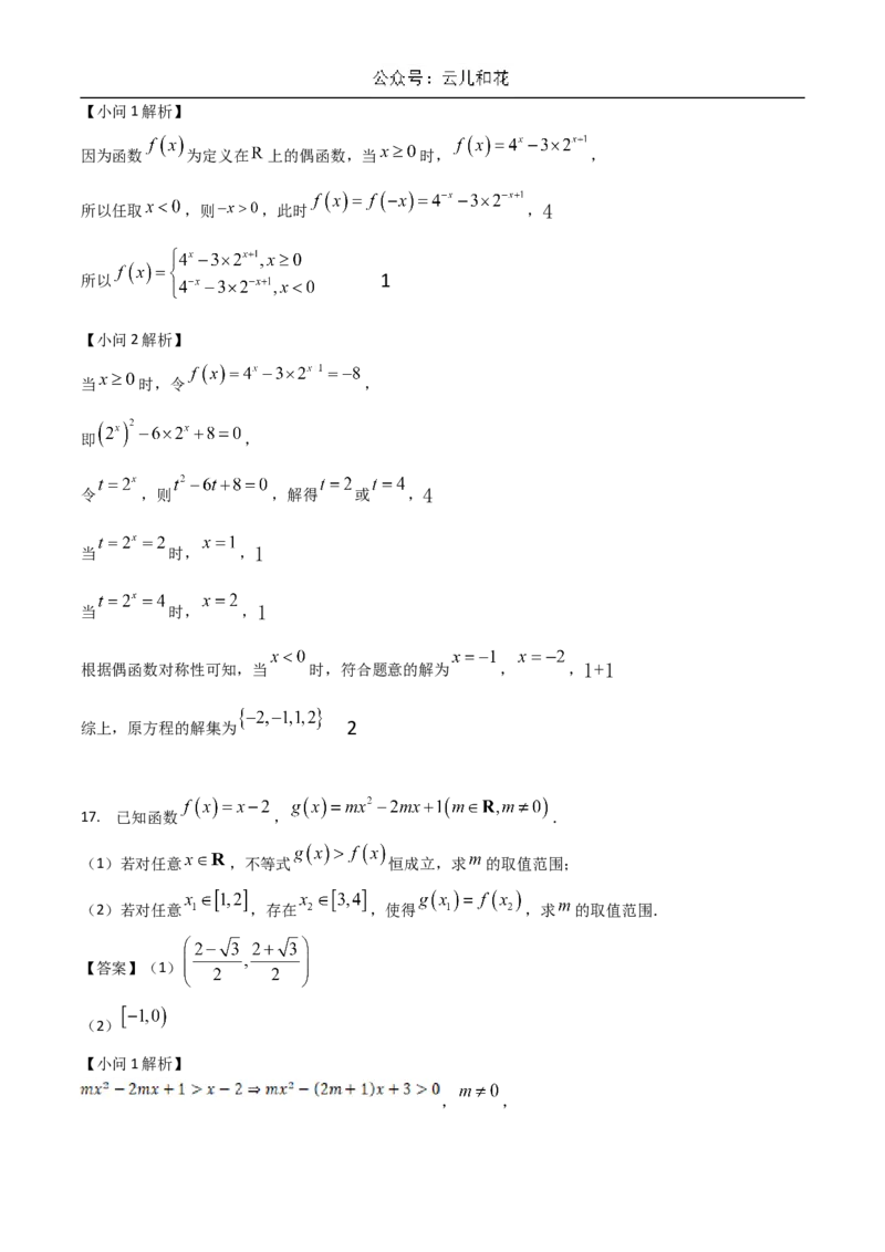 江苏省扬州市八校2024-2025学年高一上学期12月学情检测数学试卷（含答案）_2024-2025高一（7-7月题库）_2024年12月试卷_1230江苏省扬州市八校2024-2025学年高一上学期12月学情检测