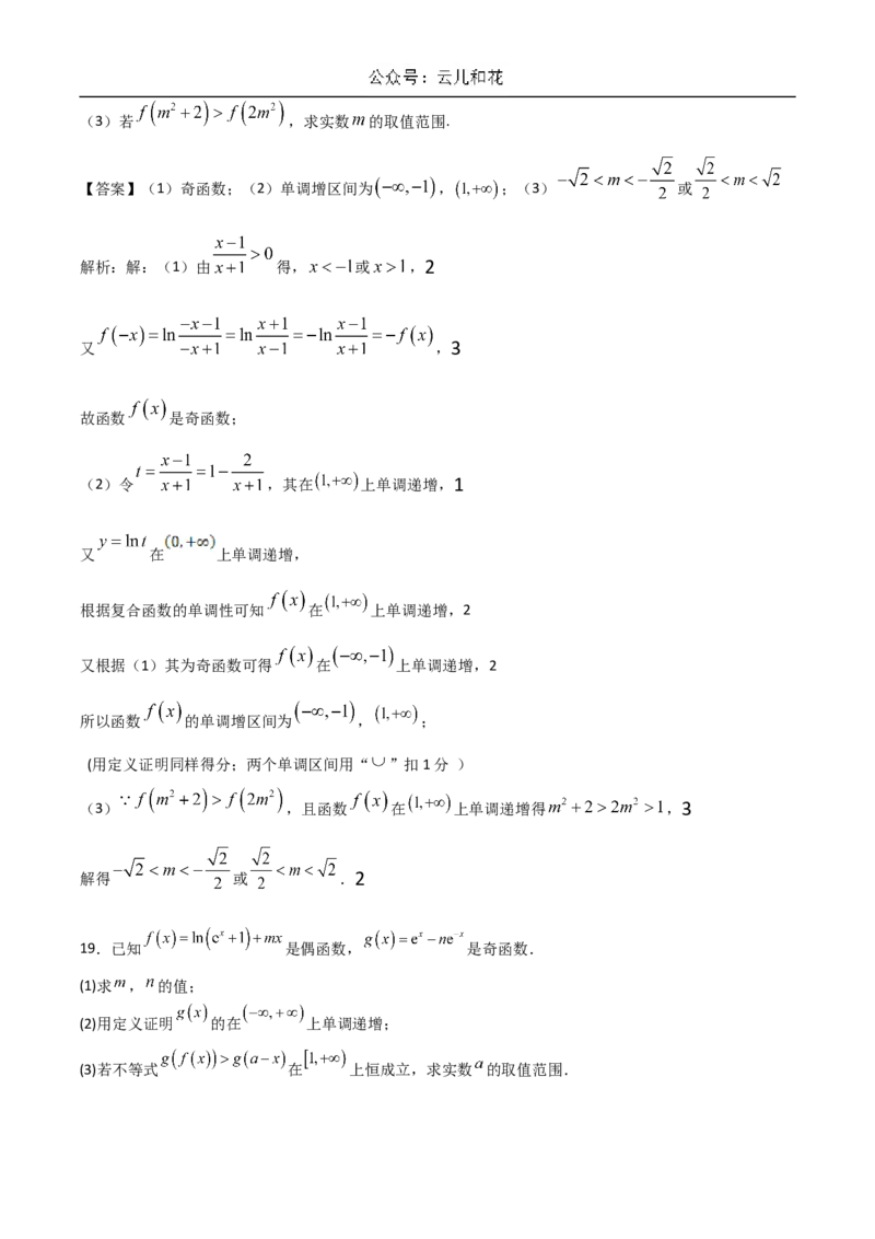 江苏省扬州市八校2024-2025学年高一上学期12月学情检测数学试卷（含答案）_2024-2025高一（7-7月题库）_2024年12月试卷_1230江苏省扬州市八校2024-2025学年高一上学期12月学情检测