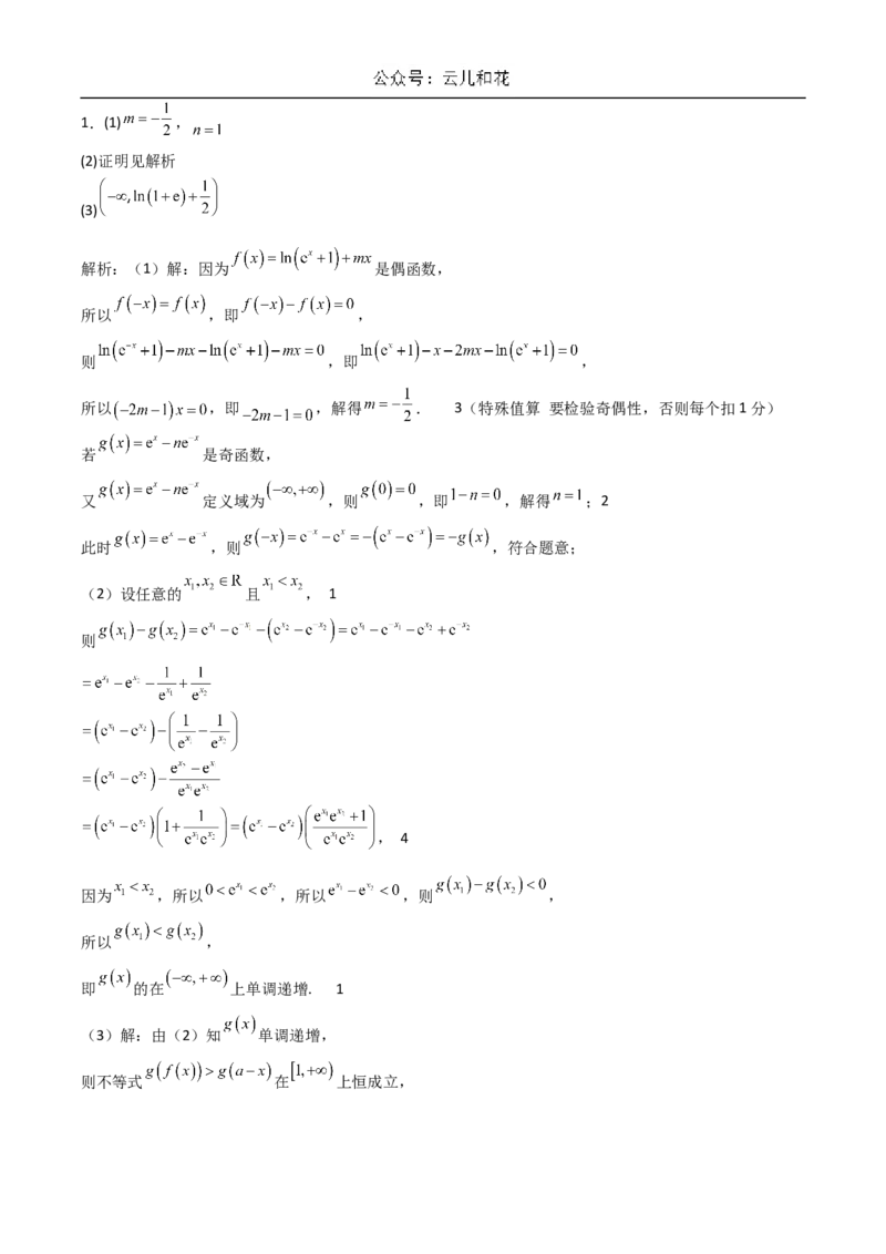 江苏省扬州市八校2024-2025学年高一上学期12月学情检测数学试卷（含答案）_2024-2025高一（7-7月题库）_2024年12月试卷_1230江苏省扬州市八校2024-2025学年高一上学期12月学情检测