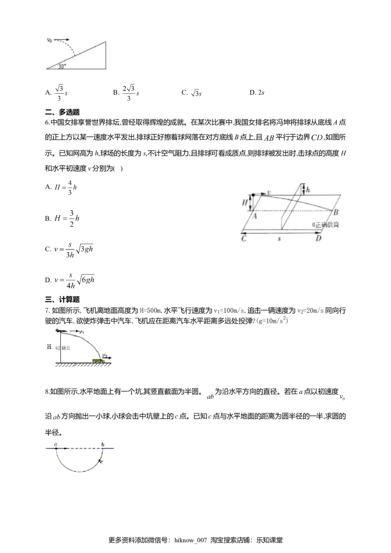 人教版（2019）物理必修第二册同步练习5.4抛体运动的规律（含答案）_E015高中全科试卷_物理试题_必修2_2.同步练习_同步练习（第二套）
