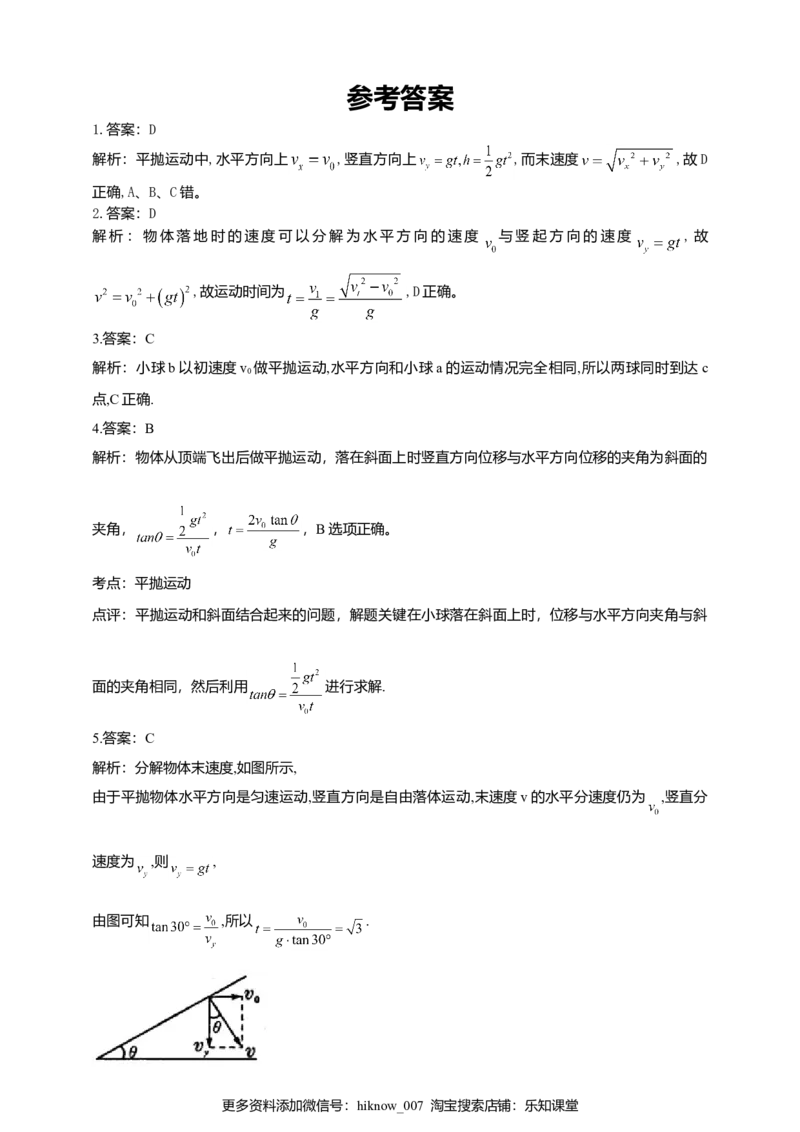 人教版（2019）物理必修第二册同步练习5.4抛体运动的规律（含答案）_E015高中全科试卷_物理试题_必修2_2.同步练习_同步练习（第二套）