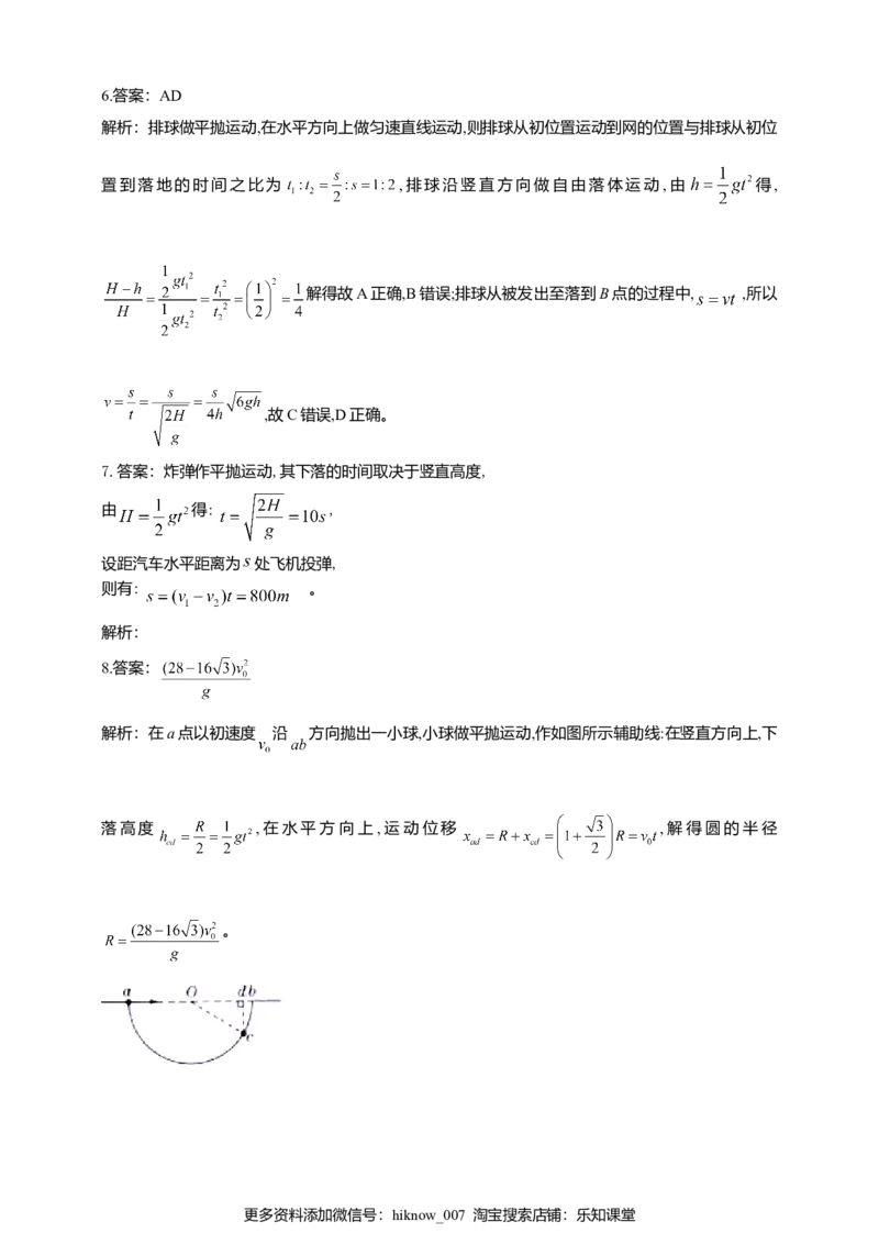 人教版（2019）物理必修第二册同步练习5.4抛体运动的规律（含答案）_E015高中全科试卷_物理试题_必修2_2.同步练习_同步练习（第二套）