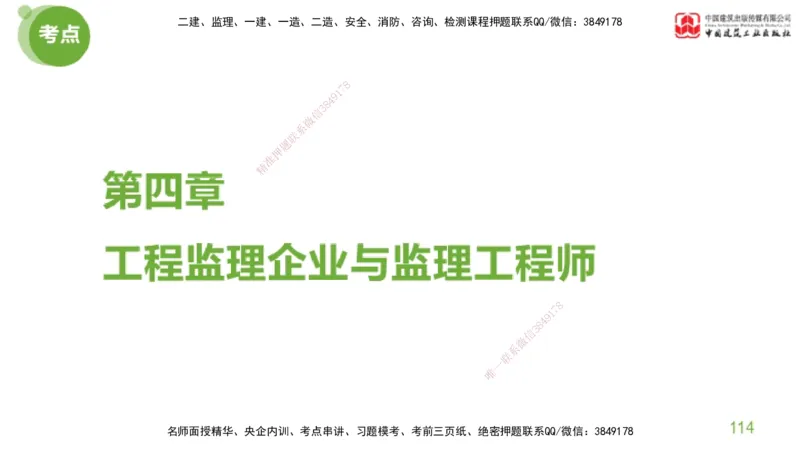 2025年监理工程师《法规》考前小灶（二）上（4.30）_监理工程师_2025监理工程师_2025年监理工程师SVIP_2025年监理概论法规SVIP_04-冲刺串讲✿考点强化✿小灶集训_讲义