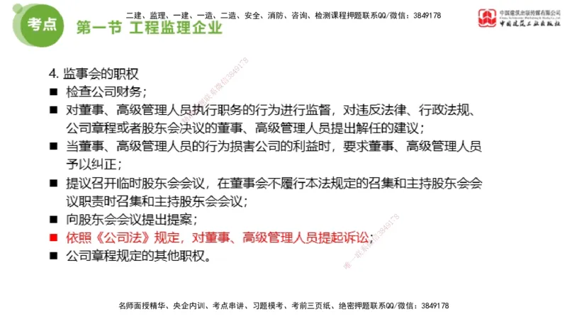 2025年监理工程师《法规》考前小灶（二）上（4.30）_监理工程师_2025监理工程师_2025年监理工程师SVIP_2025年监理概论法规SVIP_04-冲刺串讲✿考点强化✿小灶集训_讲义