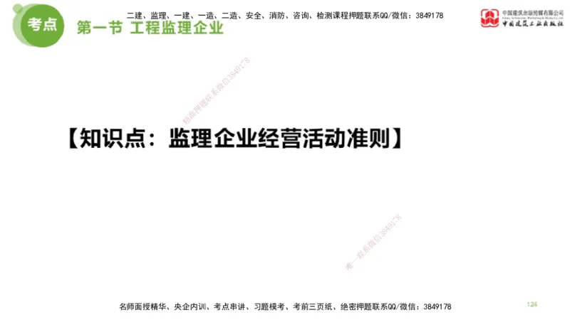 2025年监理工程师《法规》考前小灶（二）上（4.30）_监理工程师_2025监理工程师_2025年监理工程师SVIP_2025年监理概论法规SVIP_04-冲刺串讲✿考点强化✿小灶集训_讲义