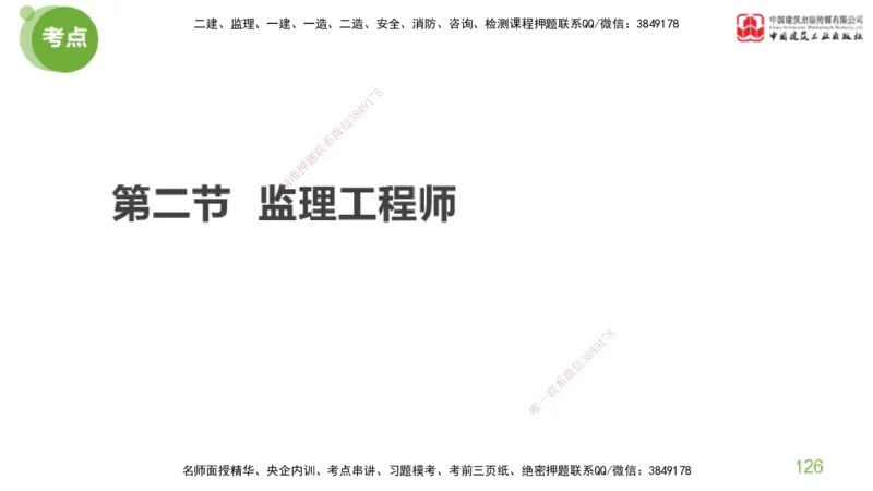 2025年监理工程师《法规》考前小灶（二）上（4.30）_监理工程师_2025监理工程师_2025年监理工程师SVIP_2025年监理概论法规SVIP_04-冲刺串讲✿考点强化✿小灶集训_讲义