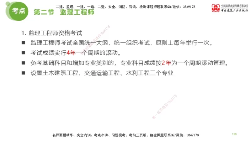 2025年监理工程师《法规》考前小灶（二）上（4.30）_监理工程师_2025监理工程师_2025年监理工程师SVIP_2025年监理概论法规SVIP_04-冲刺串讲✿考点强化✿小灶集训_讲义