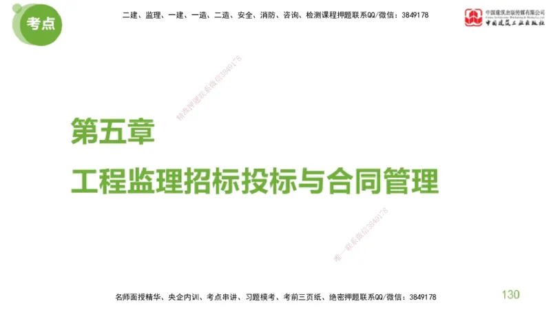 2025年监理工程师《法规》考前小灶（二）上（4.30）_监理工程师_2025监理工程师_2025年监理工程师SVIP_2025年监理概论法规SVIP_04-冲刺串讲✿考点强化✿小灶集训_讲义