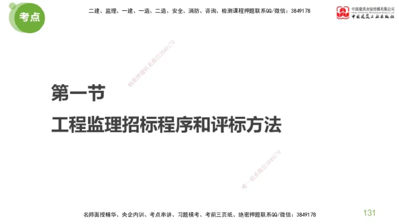 2025年监理工程师《法规》考前小灶（二）上（4.30）_监理工程师_2025监理工程师_2025年监理工程师SVIP_2025年监理概论法规SVIP_04-冲刺串讲✿考点强化✿小灶集训_讲义