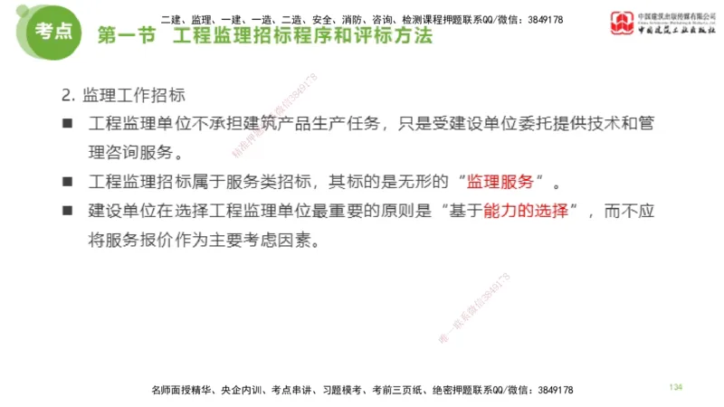 2025年监理工程师《法规》考前小灶（二）上（4.30）_监理工程师_2025监理工程师_2025年监理工程师SVIP_2025年监理概论法规SVIP_04-冲刺串讲✿考点强化✿小灶集训_讲义