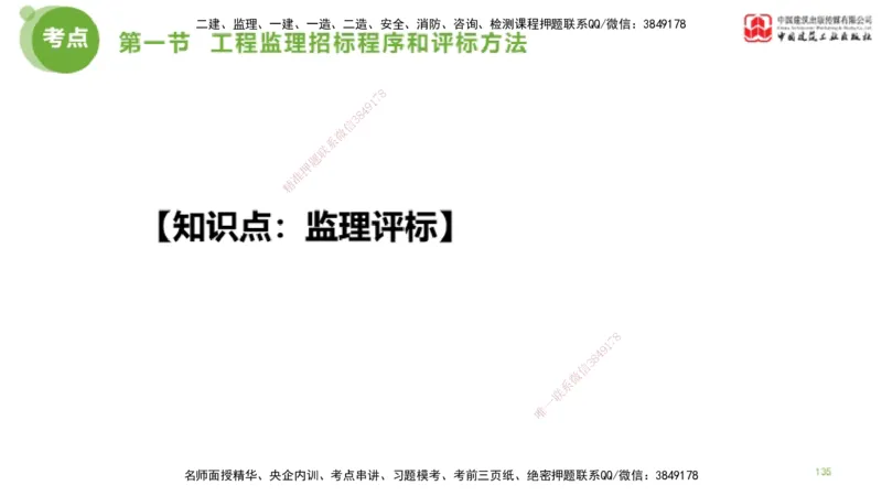 2025年监理工程师《法规》考前小灶（二）上（4.30）_监理工程师_2025监理工程师_2025年监理工程师SVIP_2025年监理概论法规SVIP_04-冲刺串讲✿考点强化✿小灶集训_讲义
