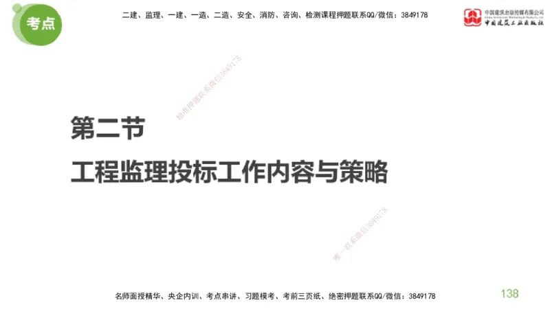 2025年监理工程师《法规》考前小灶（二）上（4.30）_监理工程师_2025监理工程师_2025年监理工程师SVIP_2025年监理概论法规SVIP_04-冲刺串讲✿考点强化✿小灶集训_讲义