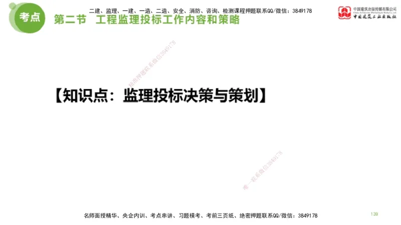 2025年监理工程师《法规》考前小灶（二）上（4.30）_监理工程师_2025监理工程师_2025年监理工程师SVIP_2025年监理概论法规SVIP_04-冲刺串讲✿考点强化✿小灶集训_讲义