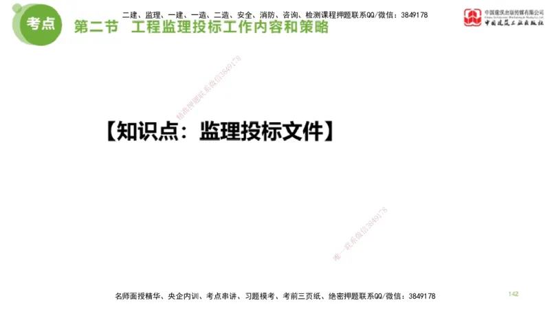 2025年监理工程师《法规》考前小灶（二）上（4.30）_监理工程师_2025监理工程师_2025年监理工程师SVIP_2025年监理概论法规SVIP_04-冲刺串讲✿考点强化✿小灶集训_讲义