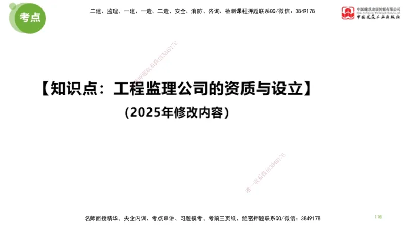 2025年监理工程师《法规》考前小灶（二）上（4.30）_监理工程师_2025监理工程师_2025年监理工程师SVIP_2025年监理概论法规SVIP_04-冲刺串讲✿考点强化✿小灶集训_讲义