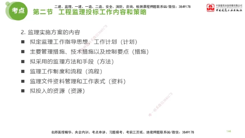 2025年监理工程师《法规》考前小灶（二）上（4.30）_监理工程师_2025监理工程师_2025年监理工程师SVIP_2025年监理概论法规SVIP_04-冲刺串讲✿考点强化✿小灶集训_讲义