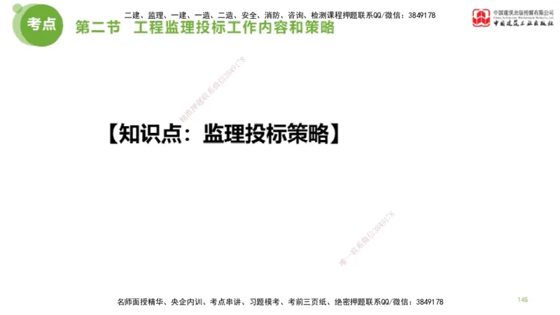 2025年监理工程师《法规》考前小灶（二）上（4.30）_监理工程师_2025监理工程师_2025年监理工程师SVIP_2025年监理概论法规SVIP_04-冲刺串讲✿考点强化✿小灶集训_讲义