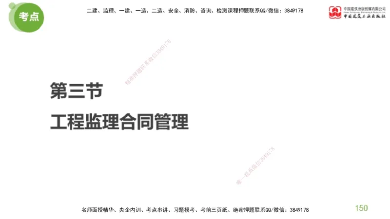 2025年监理工程师《法规》考前小灶（二）上（4.30）_监理工程师_2025监理工程师_2025年监理工程师SVIP_2025年监理概论法规SVIP_04-冲刺串讲✿考点强化✿小灶集训_讲义