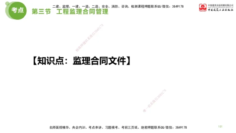 2025年监理工程师《法规》考前小灶（二）上（4.30）_监理工程师_2025监理工程师_2025年监理工程师SVIP_2025年监理概论法规SVIP_04-冲刺串讲✿考点强化✿小灶集训_讲义