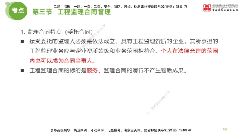 2025年监理工程师《法规》考前小灶（二）上（4.30）_监理工程师_2025监理工程师_2025年监理工程师SVIP_2025年监理概论法规SVIP_04-冲刺串讲✿考点强化✿小灶集训_讲义