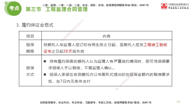 2025年监理工程师《法规》考前小灶（二）上（4.30）_监理工程师_2025监理工程师_2025年监理工程师SVIP_2025年监理概论法规SVIP_04-冲刺串讲✿考点强化✿小灶集训_讲义