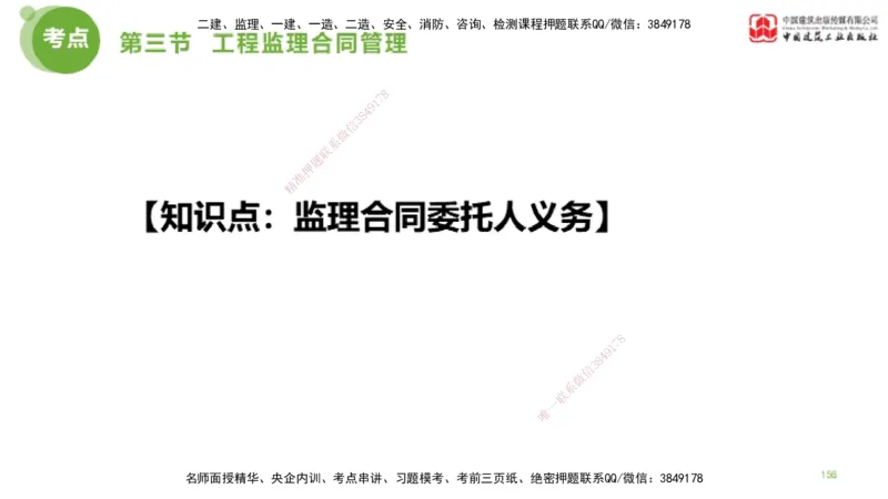 2025年监理工程师《法规》考前小灶（二）上（4.30）_监理工程师_2025监理工程师_2025年监理工程师SVIP_2025年监理概论法规SVIP_04-冲刺串讲✿考点强化✿小灶集训_讲义