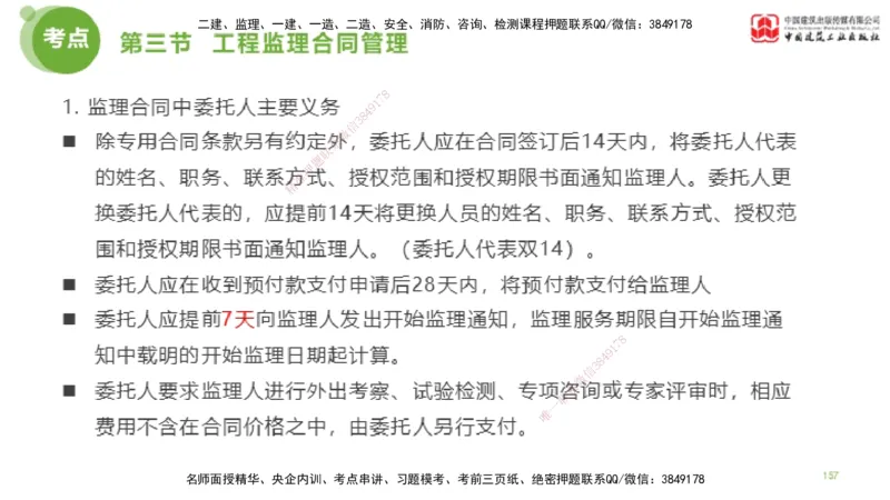 2025年监理工程师《法规》考前小灶（二）上（4.30）_监理工程师_2025监理工程师_2025年监理工程师SVIP_2025年监理概论法规SVIP_04-冲刺串讲✿考点强化✿小灶集训_讲义